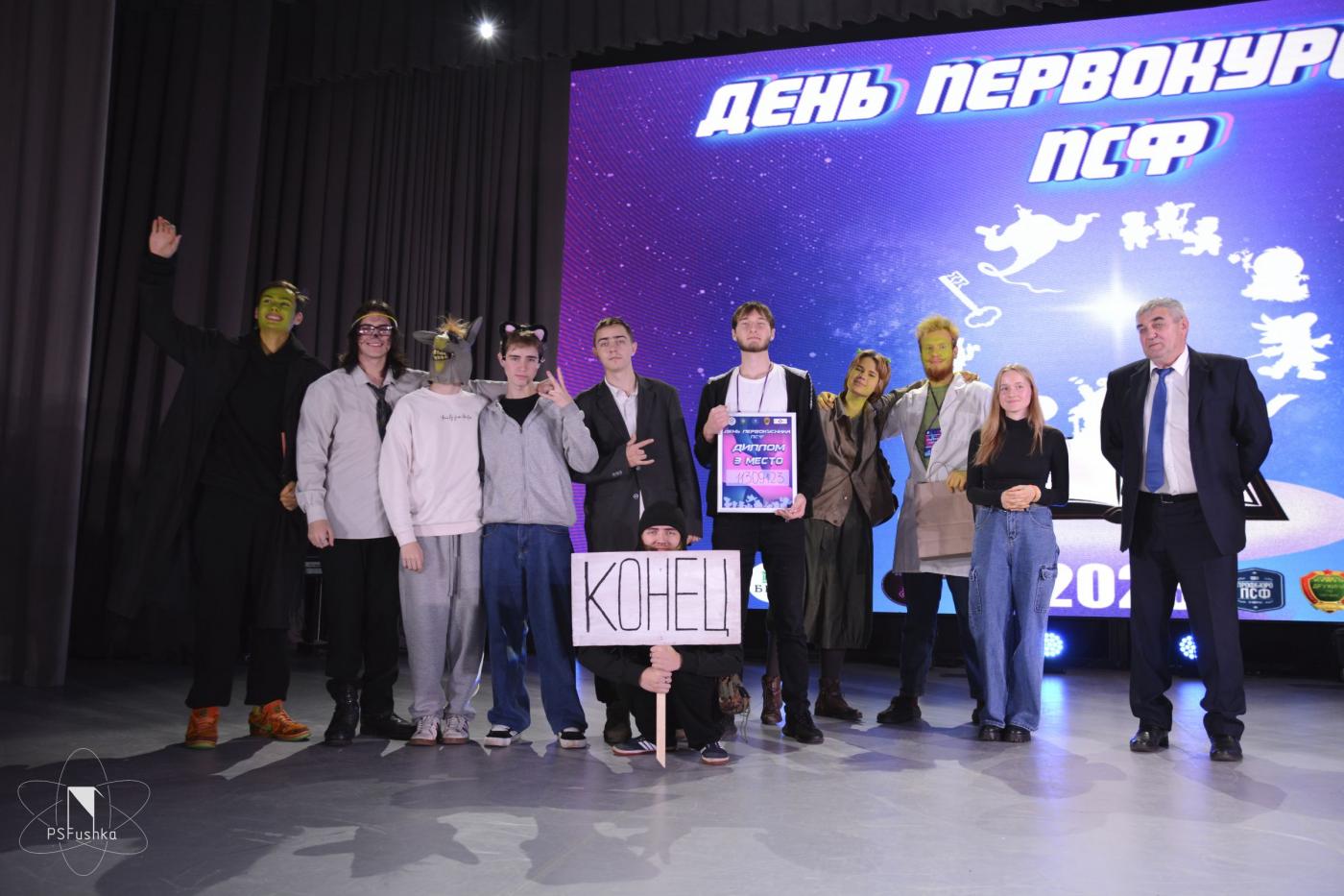 «День первокурсника ПСФ – 2023»